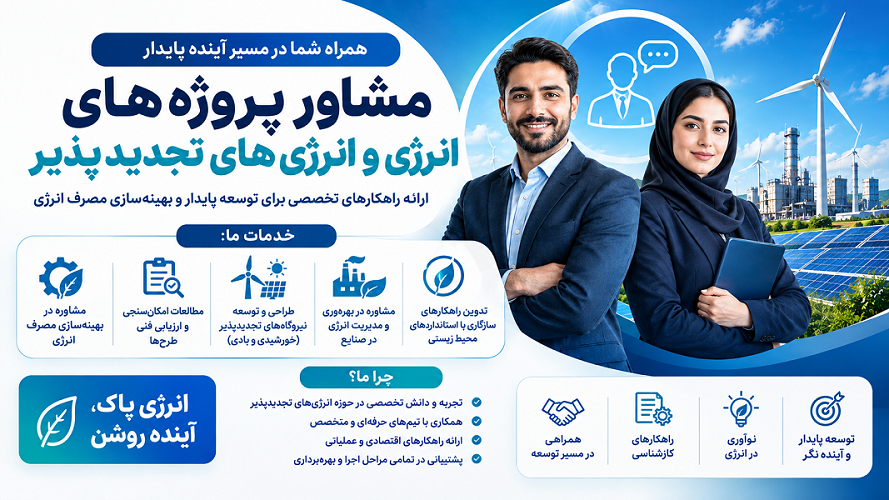 فراخوان جذب مشاور
