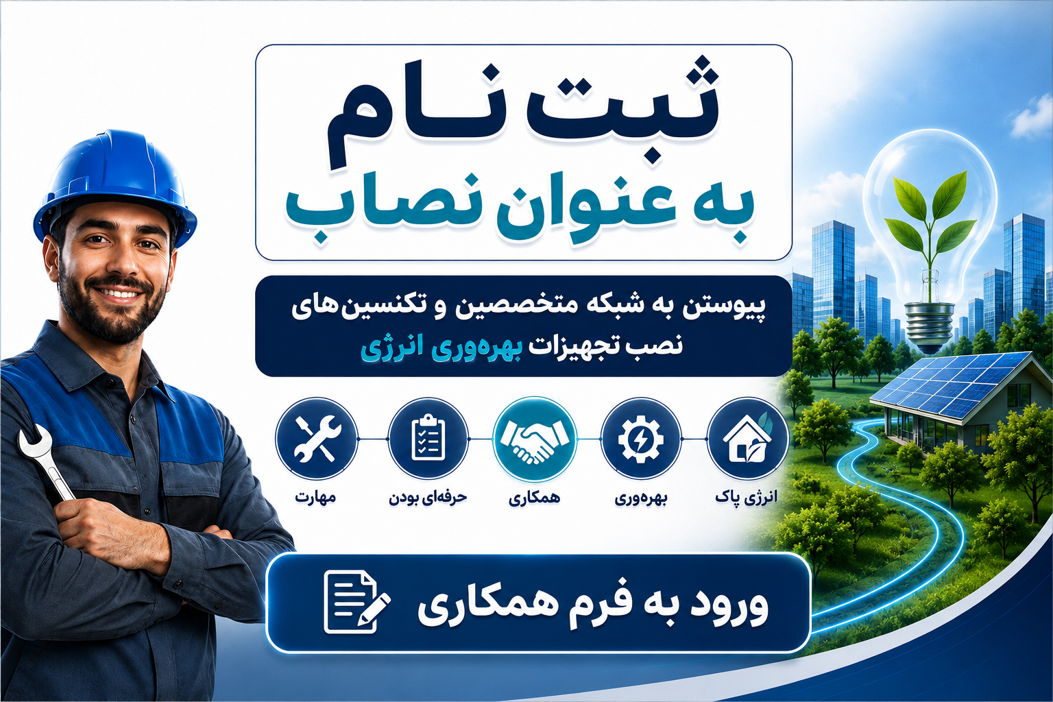 ثبت‌نام به عنوان نصاب