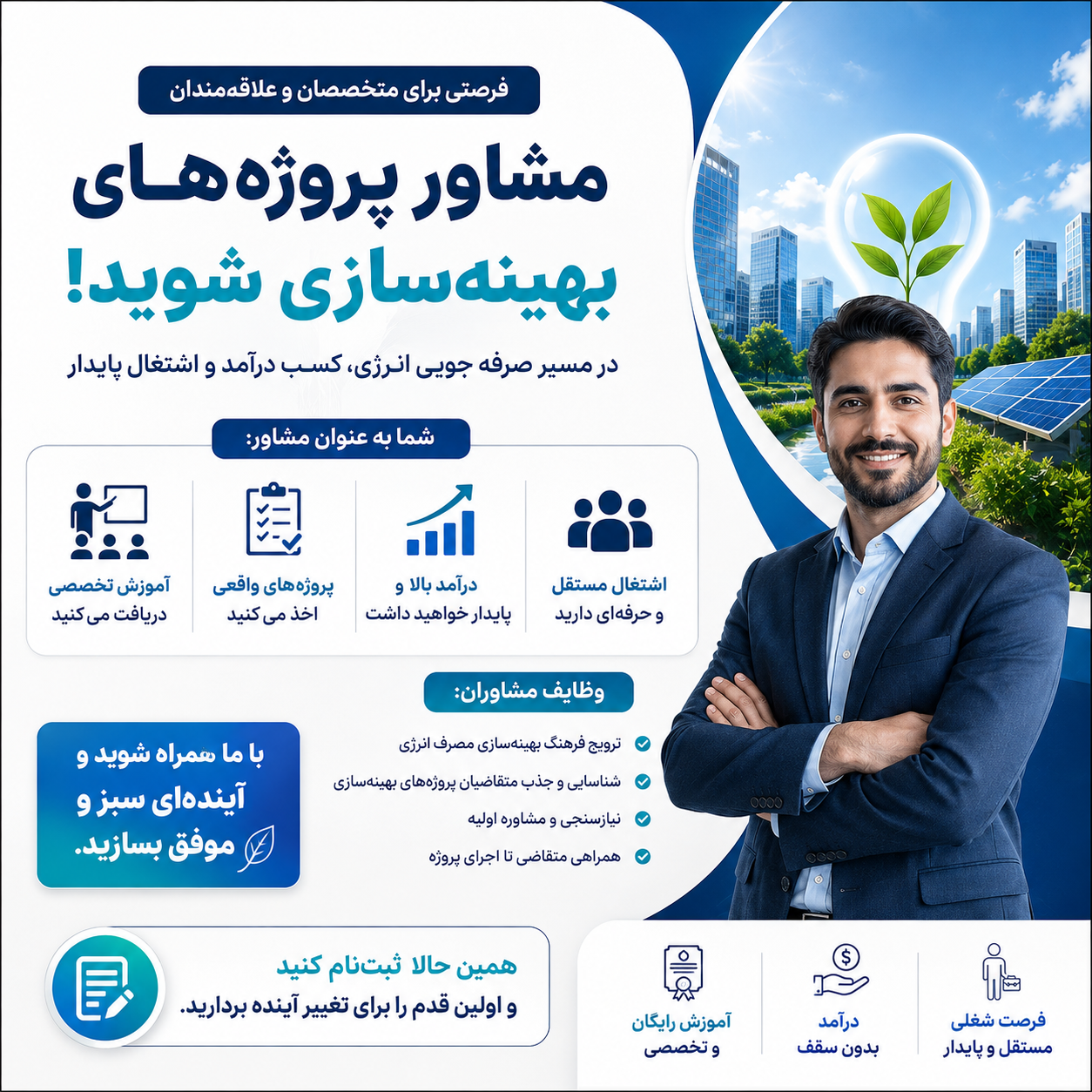 فراخوان جذب مشاور
