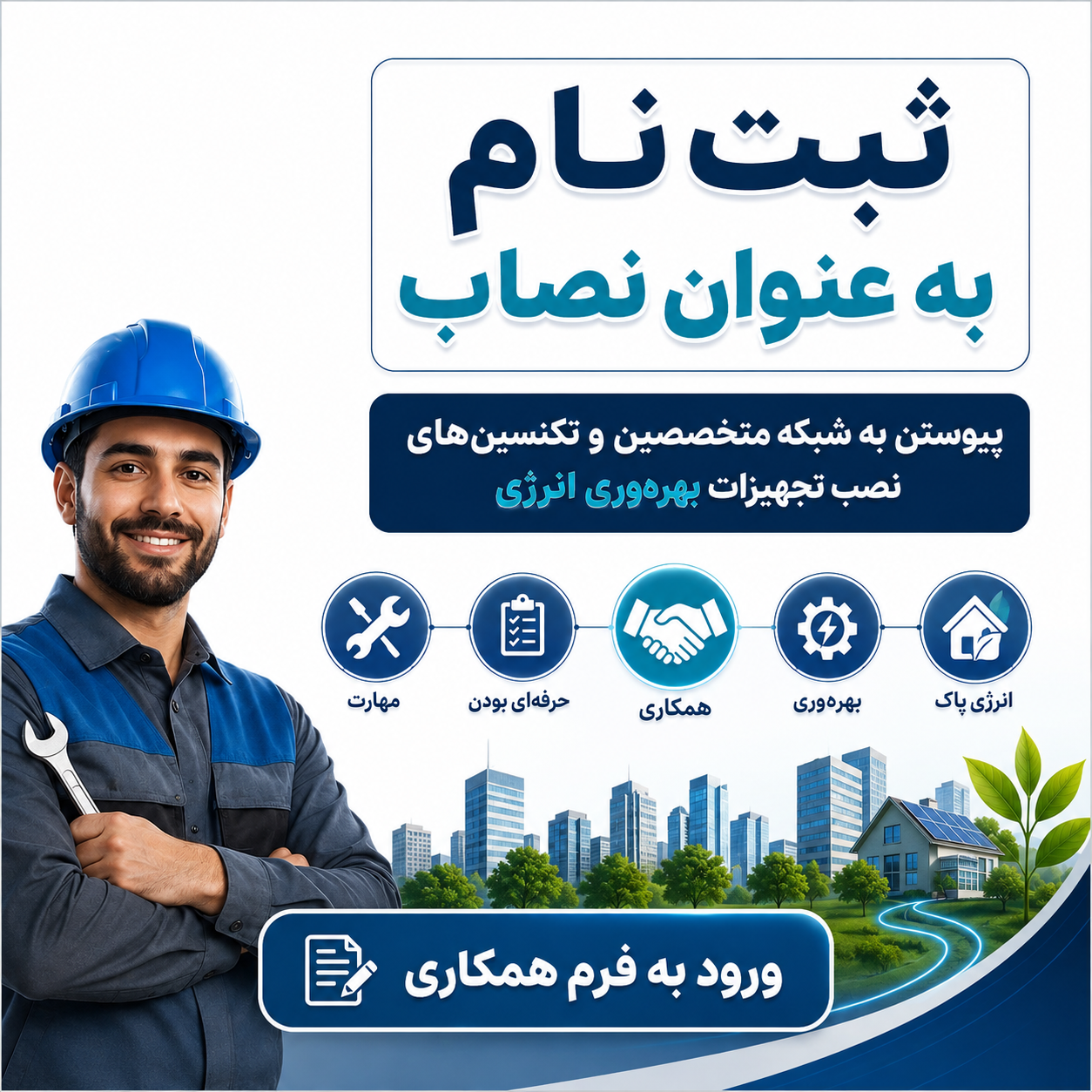 ثبت‌نام به عنوان نصاب
